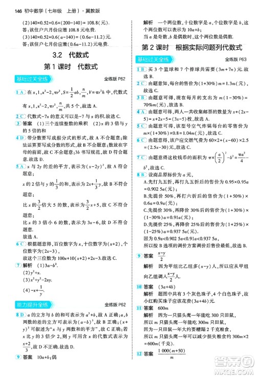 四川大学出版社2024年秋初中同步5年中考3年模拟七年级数学上册冀教版答案
