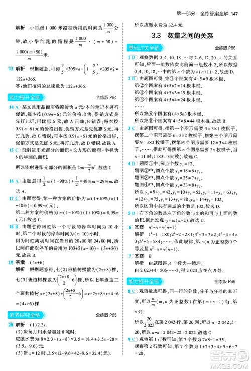 四川大学出版社2024年秋初中同步5年中考3年模拟七年级数学上册冀教版答案 四川大学出版社2024年秋初中同步5年中考3年模拟七年级数学上册冀教版答案