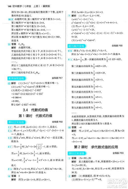 四川大学出版社2024年秋初中同步5年中考3年模拟七年级数学上册冀教版答案 四川大学出版社2024年秋初中同步5年中考3年模拟七年级数学上册冀教版答案