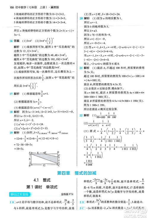四川大学出版社2024年秋初中同步5年中考3年模拟七年级数学上册冀教版答案 四川大学出版社2024年秋初中同步5年中考3年模拟七年级数学上册冀教版答案