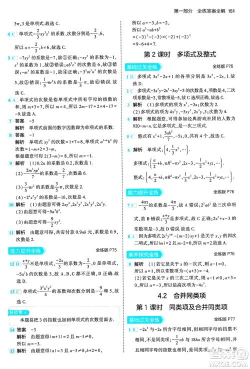 四川大学出版社2024年秋初中同步5年中考3年模拟七年级数学上册冀教版答案 四川大学出版社2024年秋初中同步5年中考3年模拟七年级数学上册冀教版答案