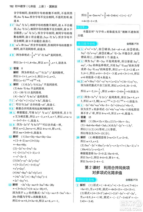 四川大学出版社2024年秋初中同步5年中考3年模拟七年级数学上册冀教版答案 四川大学出版社2024年秋初中同步5年中考3年模拟七年级数学上册冀教版答案