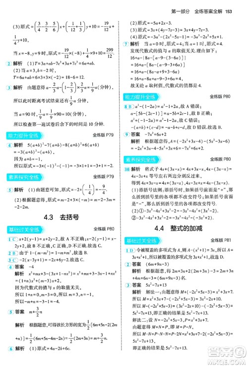 四川大学出版社2024年秋初中同步5年中考3年模拟七年级数学上册冀教版答案 四川大学出版社2024年秋初中同步5年中考3年模拟七年级数学上册冀教版答案