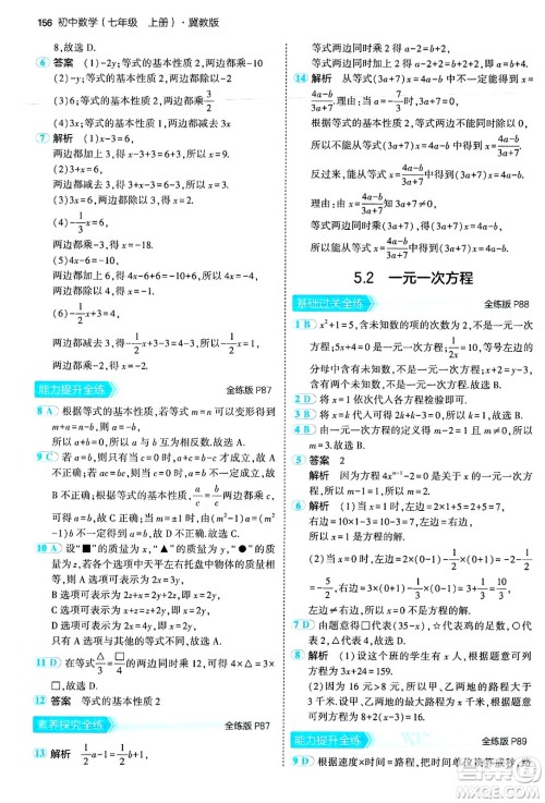 四川大学出版社2024年秋初中同步5年中考3年模拟七年级数学上册冀教版答案 四川大学出版社2024年秋初中同步5年中考3年模拟七年级数学上册冀教版答案