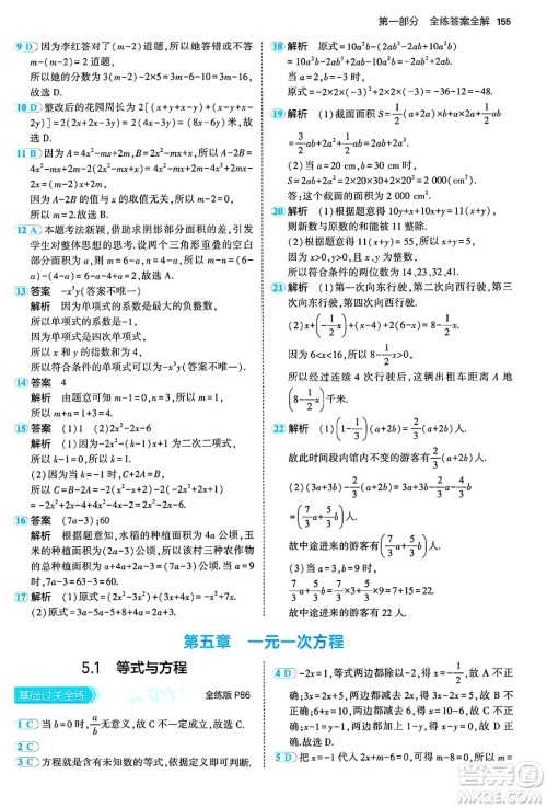 四川大学出版社2024年秋初中同步5年中考3年模拟七年级数学上册冀教版答案 四川大学出版社2024年秋初中同步5年中考3年模拟七年级数学上册冀教版答案