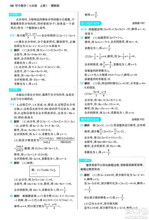 四川大学出版社2024年秋初中同步5年中考3年模拟七年级数学上册冀教版答案 四川大学出版社2024年秋初中同步5年中考3年模拟七年级数学上册冀教版答案