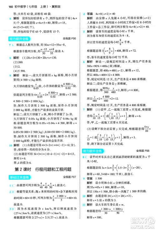 四川大学出版社2024年秋初中同步5年中考3年模拟七年级数学上册冀教版答案 四川大学出版社2024年秋初中同步5年中考3年模拟七年级数学上册冀教版答案