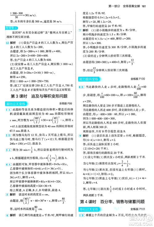 四川大学出版社2024年秋初中同步5年中考3年模拟七年级数学上册冀教版答案 四川大学出版社2024年秋初中同步5年中考3年模拟七年级数学上册冀教版答案