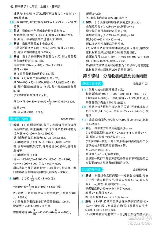 四川大学出版社2024年秋初中同步5年中考3年模拟七年级数学上册冀教版答案 四川大学出版社2024年秋初中同步5年中考3年模拟七年级数学上册冀教版答案
