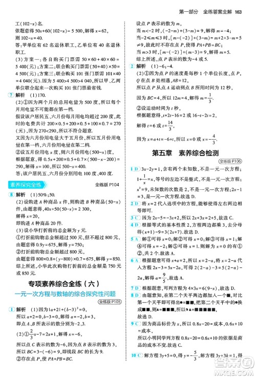 四川大学出版社2024年秋初中同步5年中考3年模拟七年级数学上册冀教版答案 四川大学出版社2024年秋初中同步5年中考3年模拟七年级数学上册冀教版答案