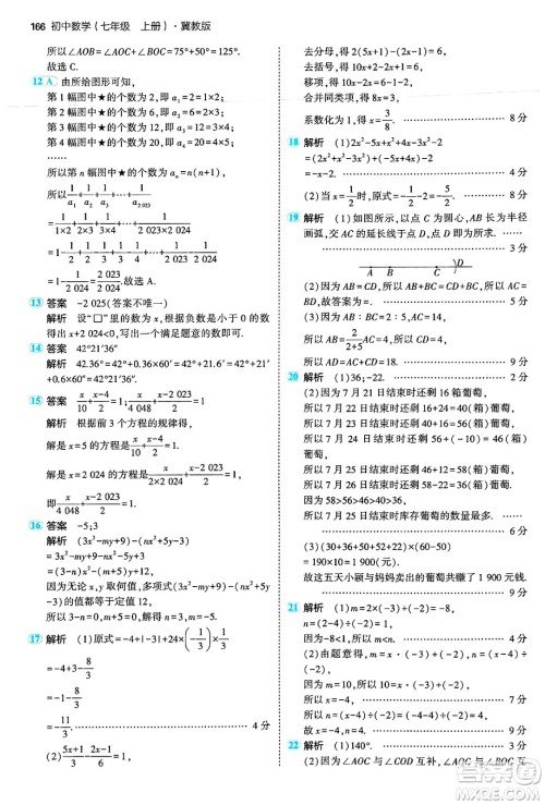 四川大学出版社2024年秋初中同步5年中考3年模拟七年级数学上册冀教版答案 四川大学出版社2024年秋初中同步5年中考3年模拟七年级数学上册冀教版答案