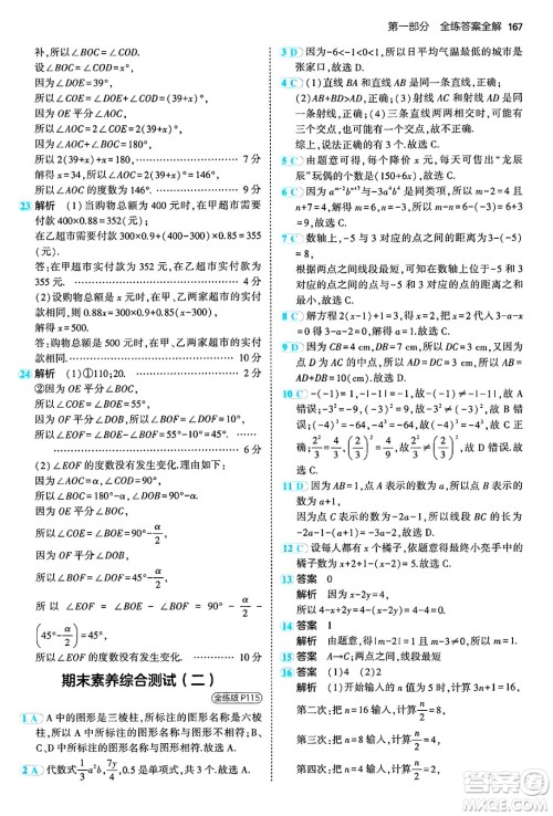 四川大学出版社2024年秋初中同步5年中考3年模拟七年级数学上册冀教版答案 四川大学出版社2024年秋初中同步5年中考3年模拟七年级数学上册冀教版答案