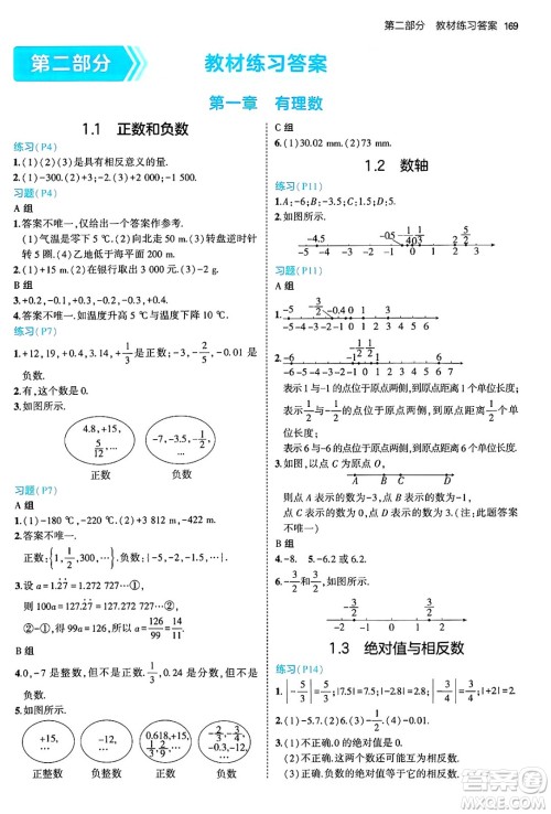 四川大学出版社2024年秋初中同步5年中考3年模拟七年级数学上册冀教版答案 四川大学出版社2024年秋初中同步5年中考3年模拟七年级数学上册冀教版答案