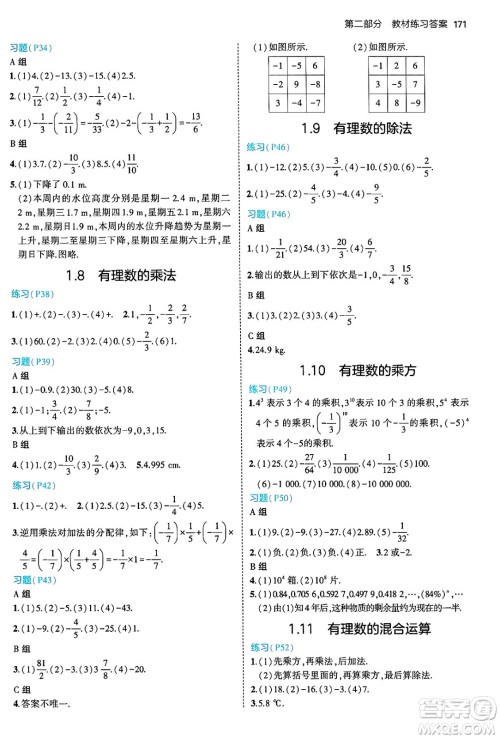 四川大学出版社2024年秋初中同步5年中考3年模拟七年级数学上册冀教版答案 四川大学出版社2024年秋初中同步5年中考3年模拟七年级数学上册冀教版答案