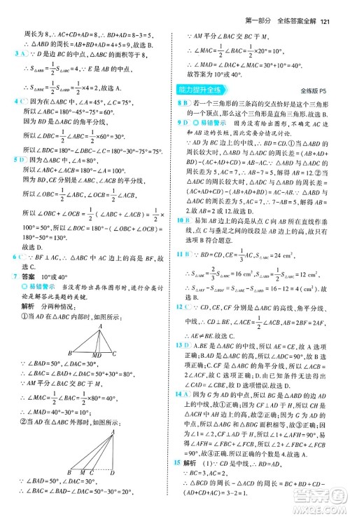 四川大学出版社2024年秋初中同步5年中考3年模拟七年级数学上册鲁教版山东专版答案