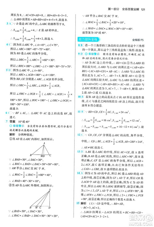 四川大学出版社2024年秋初中同步5年中考3年模拟七年级数学上册鲁教版山东专版答案