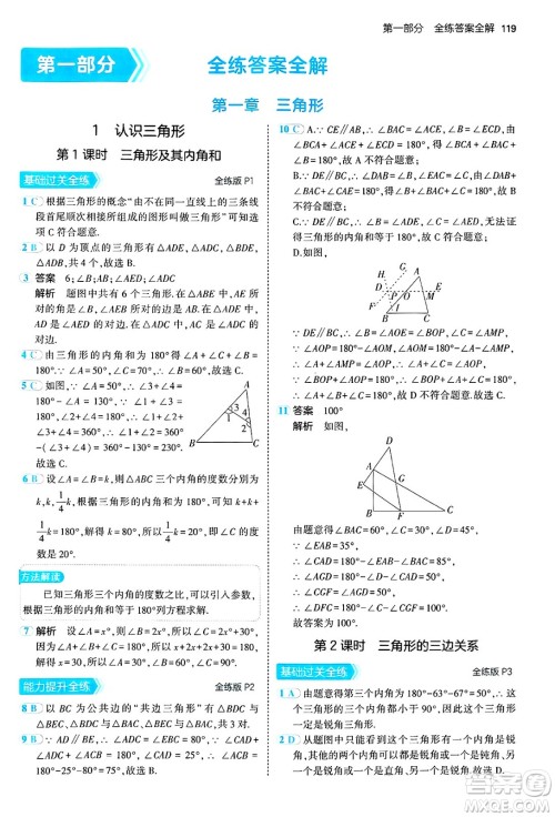 四川大学出版社2024年秋初中同步5年中考3年模拟七年级数学上册鲁教版山东专版答案