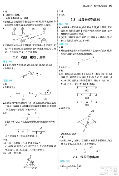 四川大学出版社2024年秋初中同步5年中考3年模拟七年级数学上册冀教版答案 四川大学出版社2024年秋初中同步5年中考3年模拟七年级数学上册冀教版答案