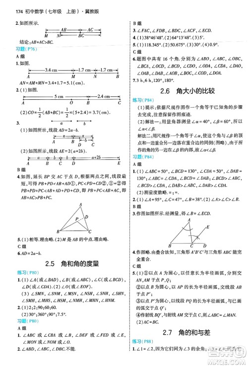 四川大学出版社2024年秋初中同步5年中考3年模拟七年级数学上册冀教版答案 四川大学出版社2024年秋初中同步5年中考3年模拟七年级数学上册冀教版答案