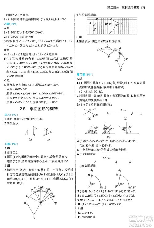 四川大学出版社2024年秋初中同步5年中考3年模拟七年级数学上册冀教版答案 四川大学出版社2024年秋初中同步5年中考3年模拟七年级数学上册冀教版答案