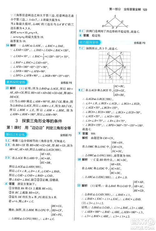 四川大学出版社2024年秋初中同步5年中考3年模拟七年级数学上册鲁教版山东专版答案