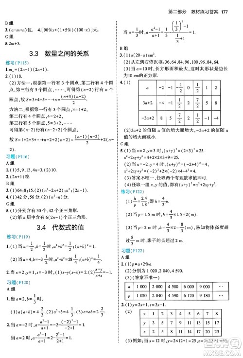四川大学出版社2024年秋初中同步5年中考3年模拟七年级数学上册冀教版答案