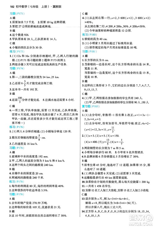 四川大学出版社2024年秋初中同步5年中考3年模拟七年级数学上册冀教版答案 四川大学出版社2024年秋初中同步5年中考3年模拟七年级数学上册冀教版答案