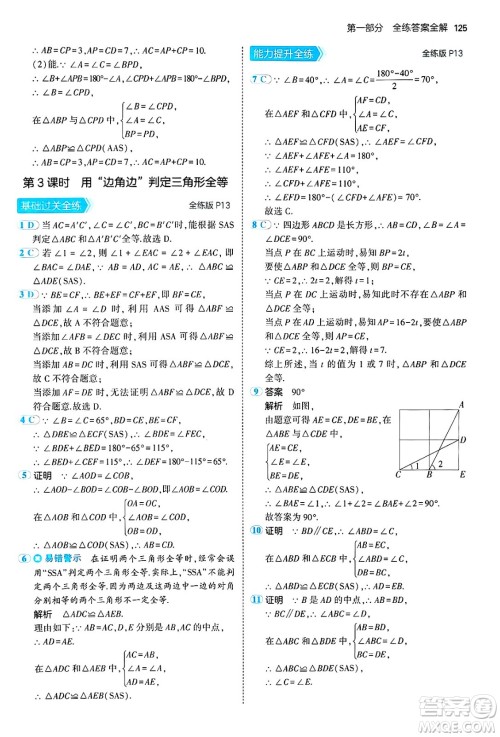 四川大学出版社2024年秋初中同步5年中考3年模拟七年级数学上册鲁教版山东专版答案