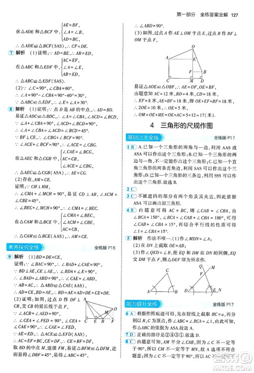 四川大学出版社2024年秋初中同步5年中考3年模拟七年级数学上册鲁教版山东专版答案