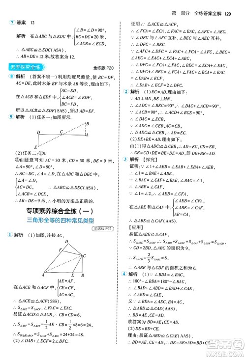 四川大学出版社2024年秋初中同步5年中考3年模拟七年级数学上册鲁教版山东专版答案