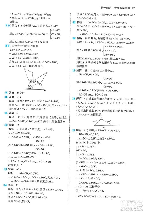 四川大学出版社2024年秋初中同步5年中考3年模拟七年级数学上册鲁教版山东专版答案