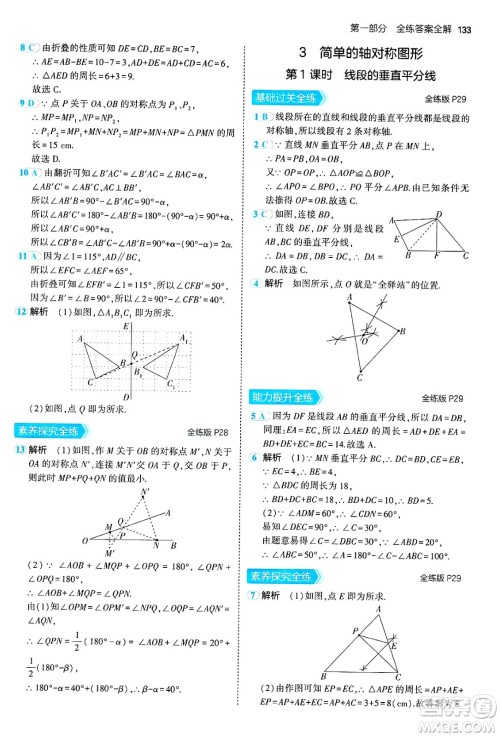 四川大学出版社2024年秋初中同步5年中考3年模拟七年级数学上册鲁教版山东专版答案