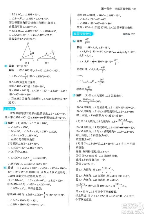 四川大学出版社2024年秋初中同步5年中考3年模拟七年级数学上册鲁教版山东专版答案