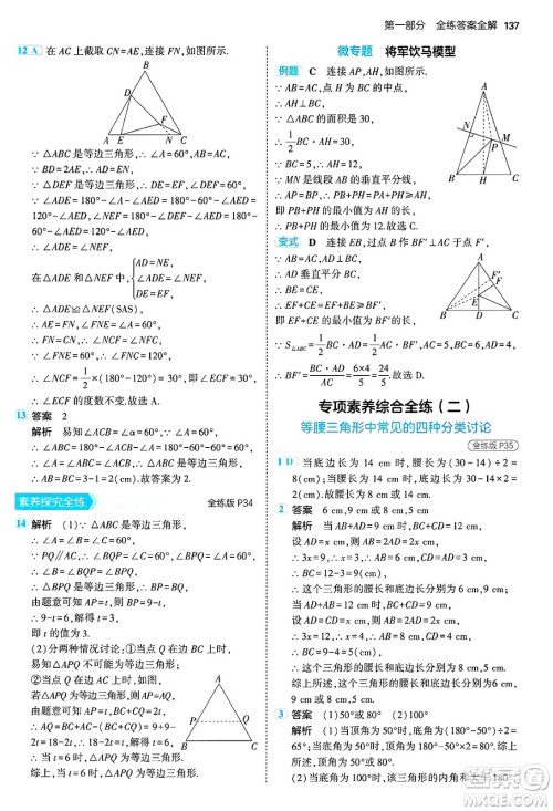 四川大学出版社2024年秋初中同步5年中考3年模拟七年级数学上册鲁教版山东专版答案