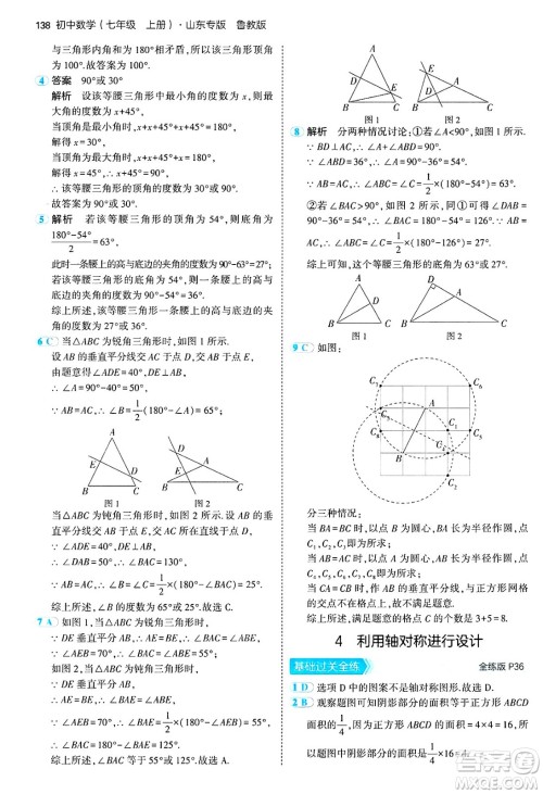 四川大学出版社2024年秋初中同步5年中考3年模拟七年级数学上册鲁教版山东专版答案