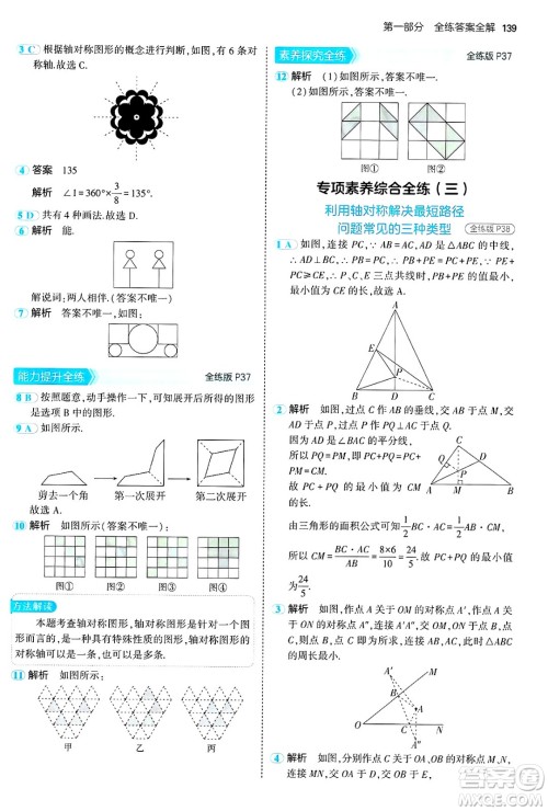 四川大学出版社2024年秋初中同步5年中考3年模拟七年级数学上册鲁教版山东专版答案