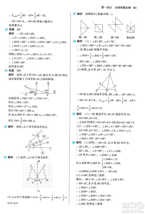 四川大学出版社2024年秋初中同步5年中考3年模拟七年级数学上册鲁教版山东专版答案