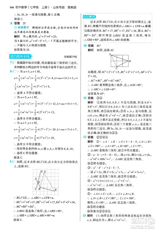 四川大学出版社2024年秋初中同步5年中考3年模拟七年级数学上册鲁教版山东专版答案