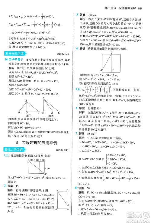 四川大学出版社2024年秋初中同步5年中考3年模拟七年级数学上册鲁教版山东专版答案