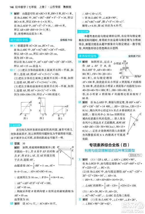 四川大学出版社2024年秋初中同步5年中考3年模拟七年级数学上册鲁教版山东专版答案