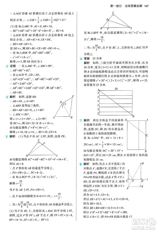 四川大学出版社2024年秋初中同步5年中考3年模拟七年级数学上册鲁教版山东专版答案