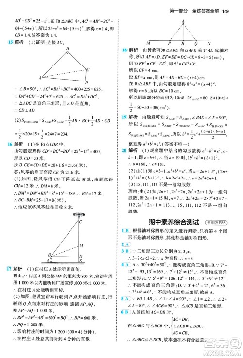 四川大学出版社2024年秋初中同步5年中考3年模拟七年级数学上册鲁教版山东专版答案