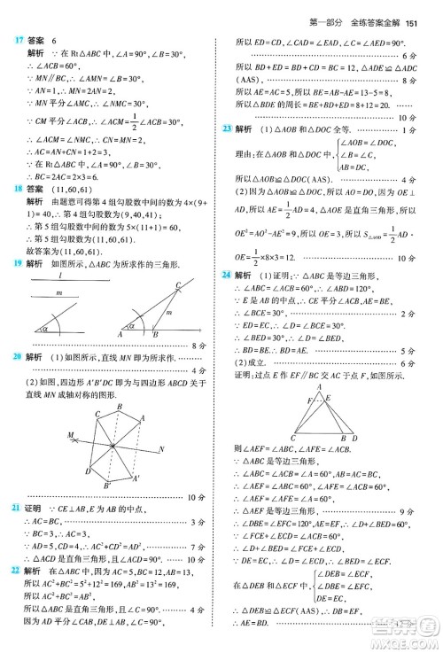 四川大学出版社2024年秋初中同步5年中考3年模拟七年级数学上册鲁教版山东专版答案