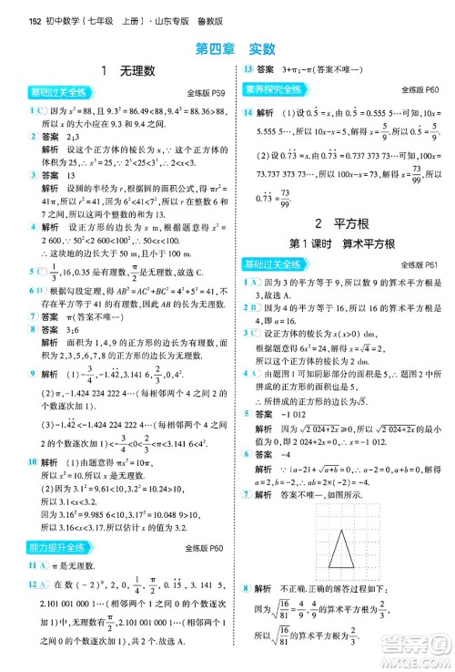 四川大学出版社2024年秋初中同步5年中考3年模拟七年级数学上册鲁教版山东专版答案