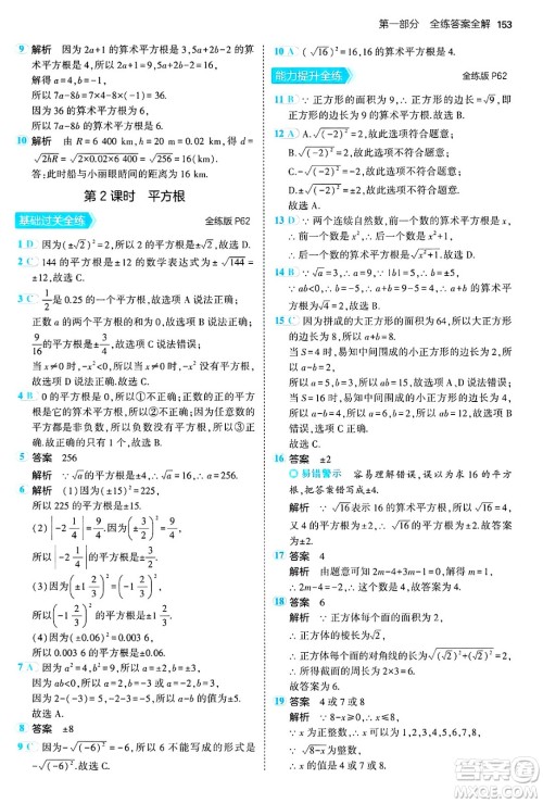 四川大学出版社2024年秋初中同步5年中考3年模拟七年级数学上册鲁教版山东专版答案