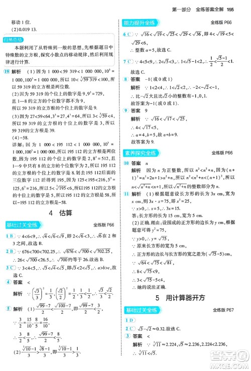 四川大学出版社2024年秋初中同步5年中考3年模拟七年级数学上册鲁教版山东专版答案