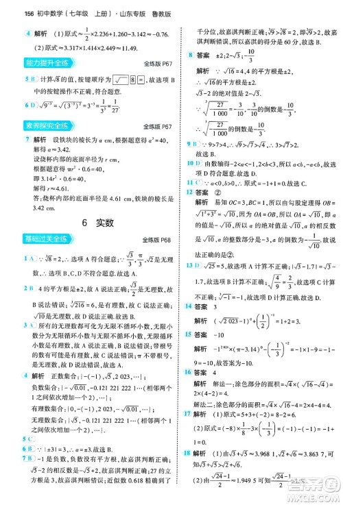 四川大学出版社2024年秋初中同步5年中考3年模拟七年级数学上册鲁教版山东专版答案