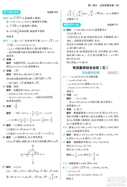 四川大学出版社2024年秋初中同步5年中考3年模拟七年级数学上册鲁教版山东专版答案