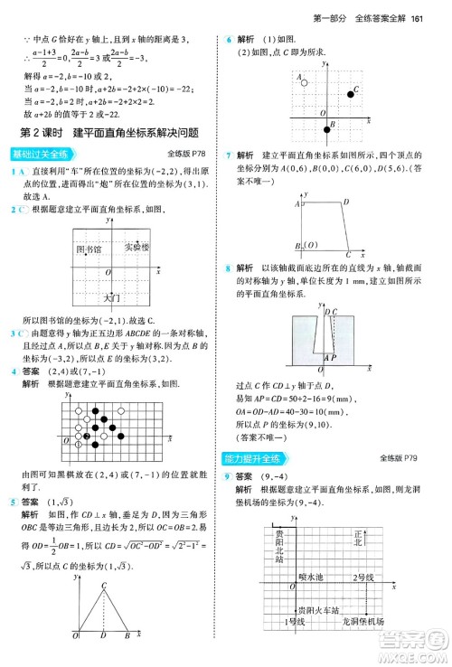 四川大学出版社2024年秋初中同步5年中考3年模拟七年级数学上册鲁教版山东专版答案