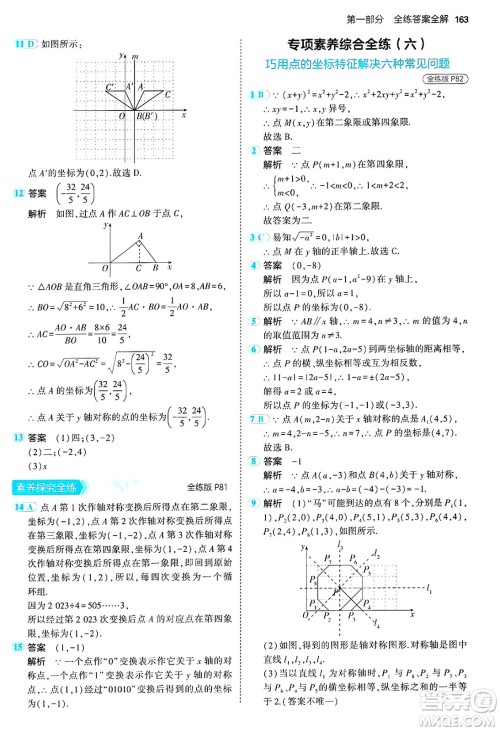 四川大学出版社2024年秋初中同步5年中考3年模拟七年级数学上册鲁教版山东专版答案